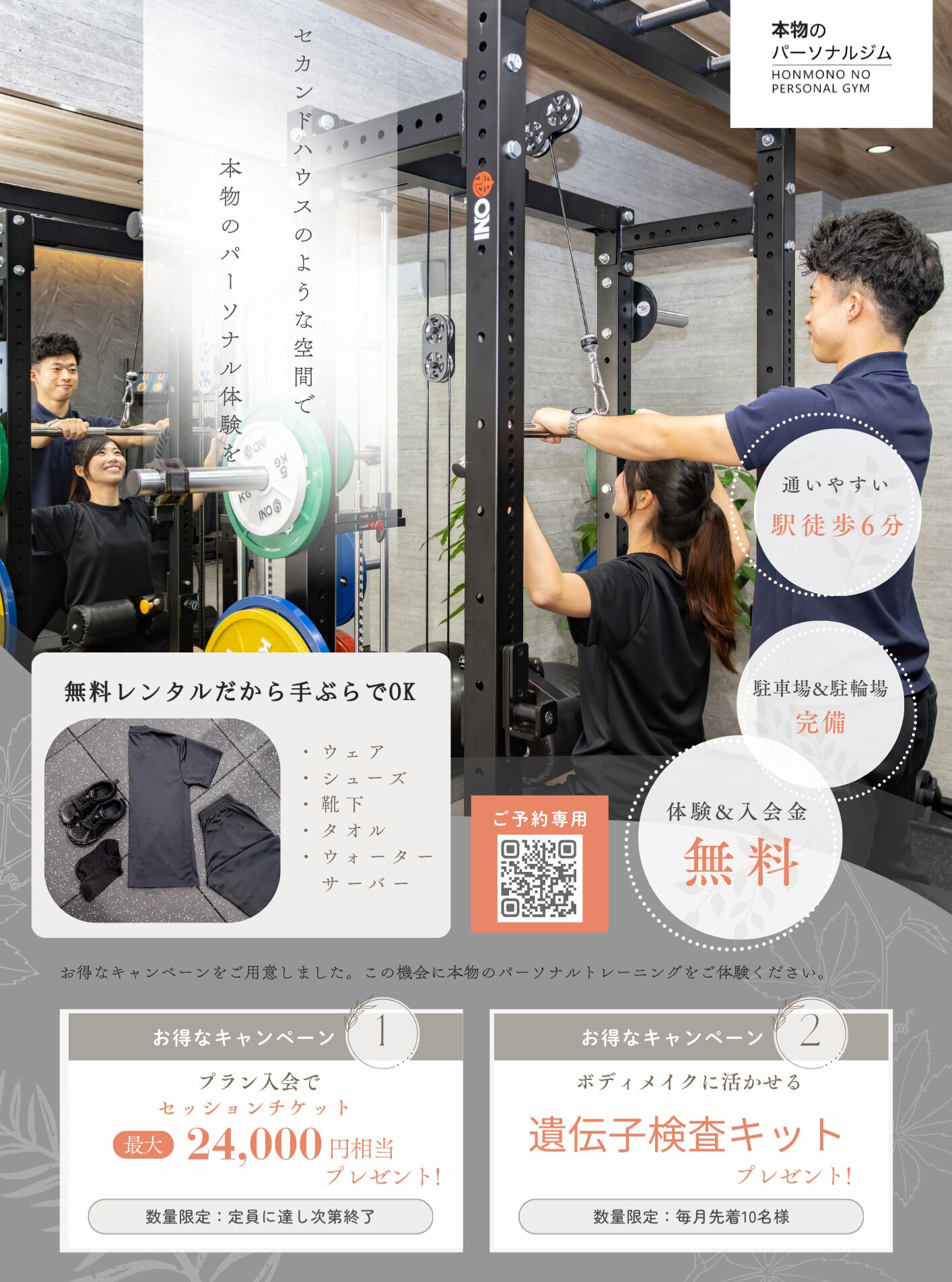1月スタート限定特典