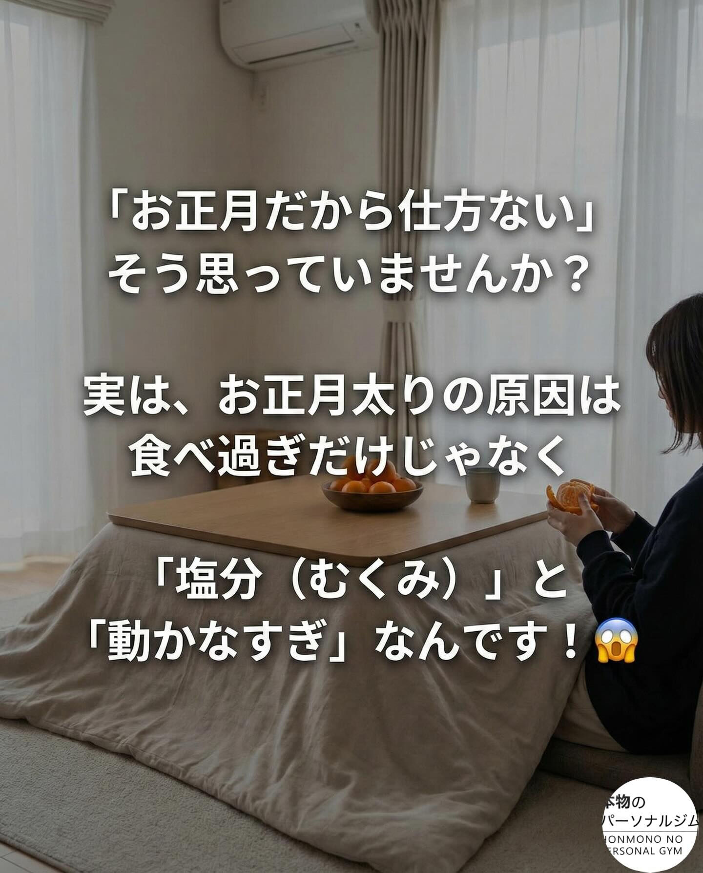 正月太りを回避する3つの裏技