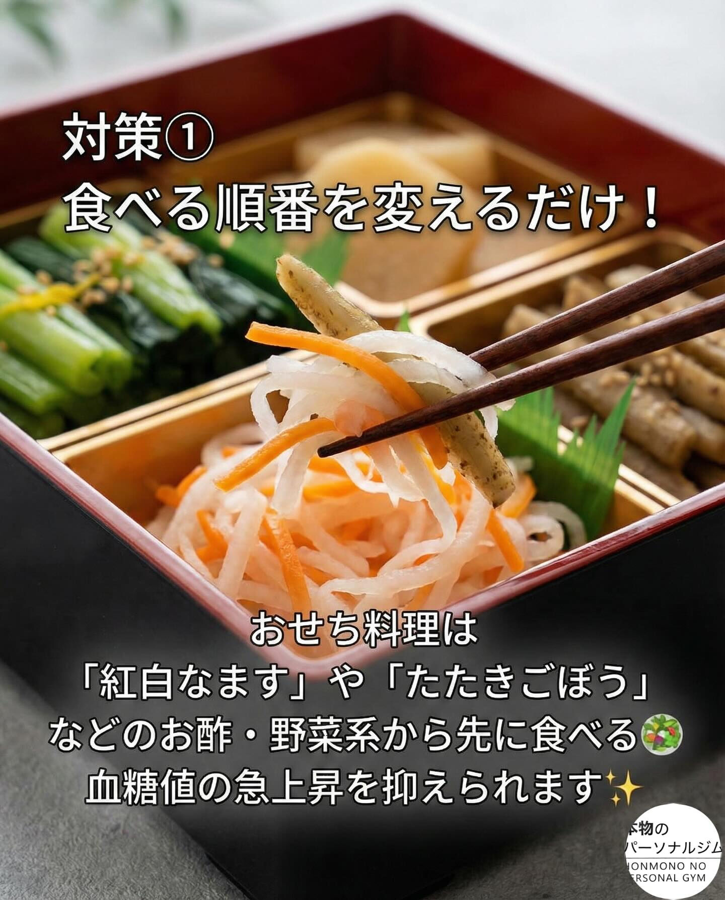 正月太りを回避する3つの裏技