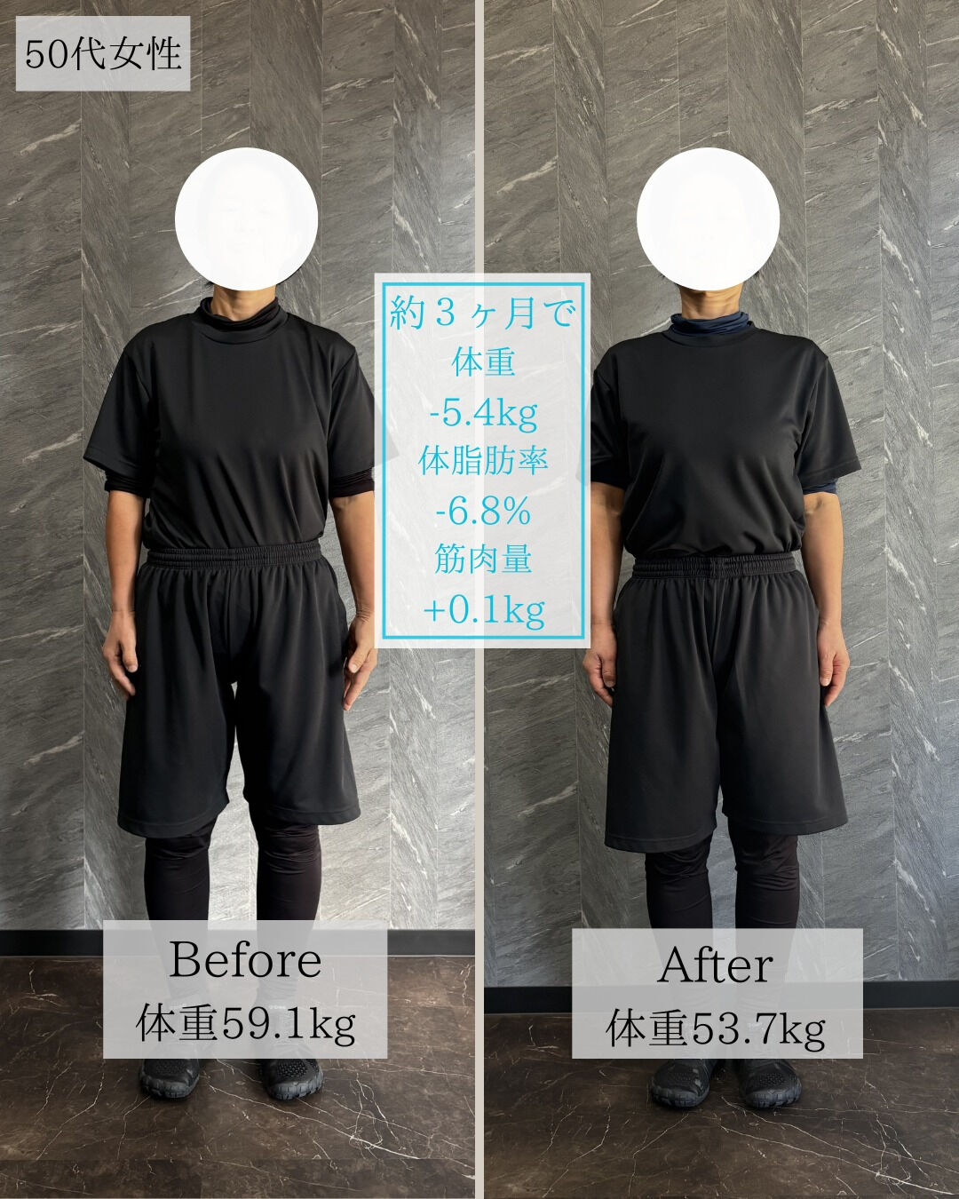 50代女性3か月で-5.4kg