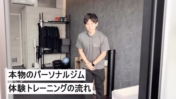 体験トレーニングの流れを動画でご紹介します😊